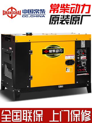 常柴柴油发电机组5千瓦8/10/15/20/30KW220V静音家用三相380自动