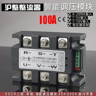 三相调压模块SCR智能交流调功调光380V100A整流桥60A可控硅晶闸管