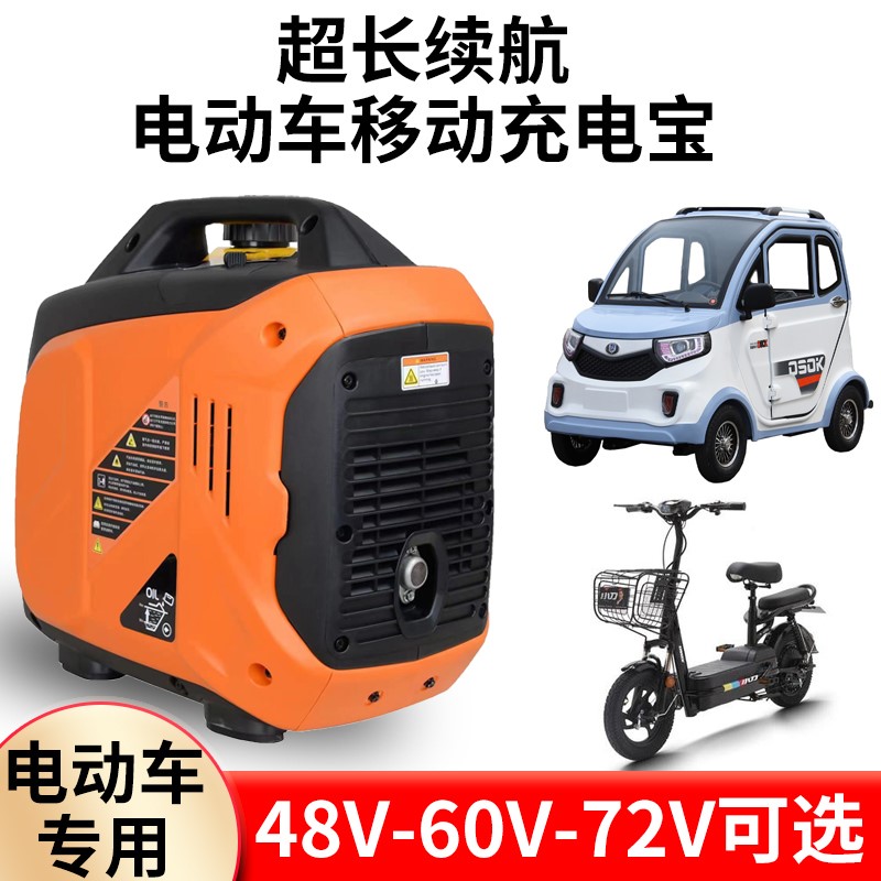 汽油发电机48v60v72v电动两轮车增程器电瓶车三轮四轮小型免安装