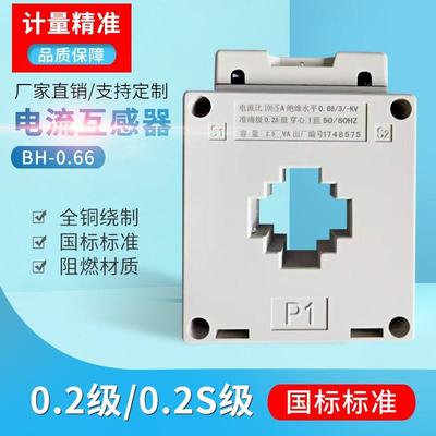 电流互感器 LMK BH-0.66-CT 150/5 200/5 0.5S 0.2 0.2S 计量专用