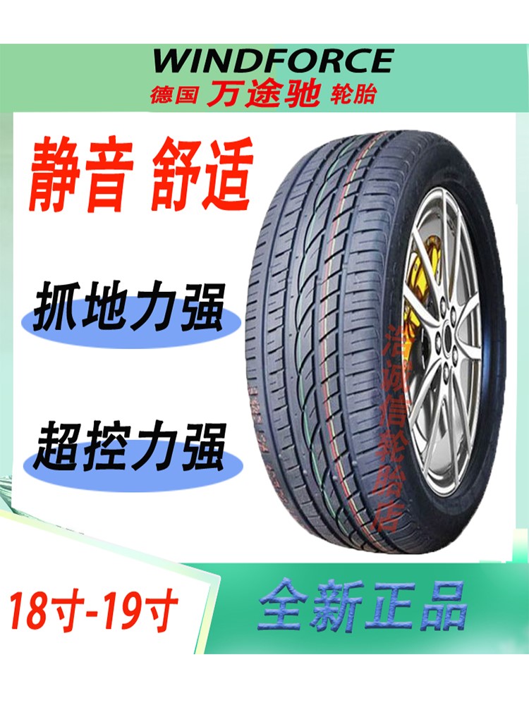 全新轮胎万途驰小汽车轮胎225 235 245 255 35/45/50/40R18R19