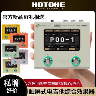 hotone ampero mini电吉他综合效果器贝斯木吉他数字声卡模拟音箱