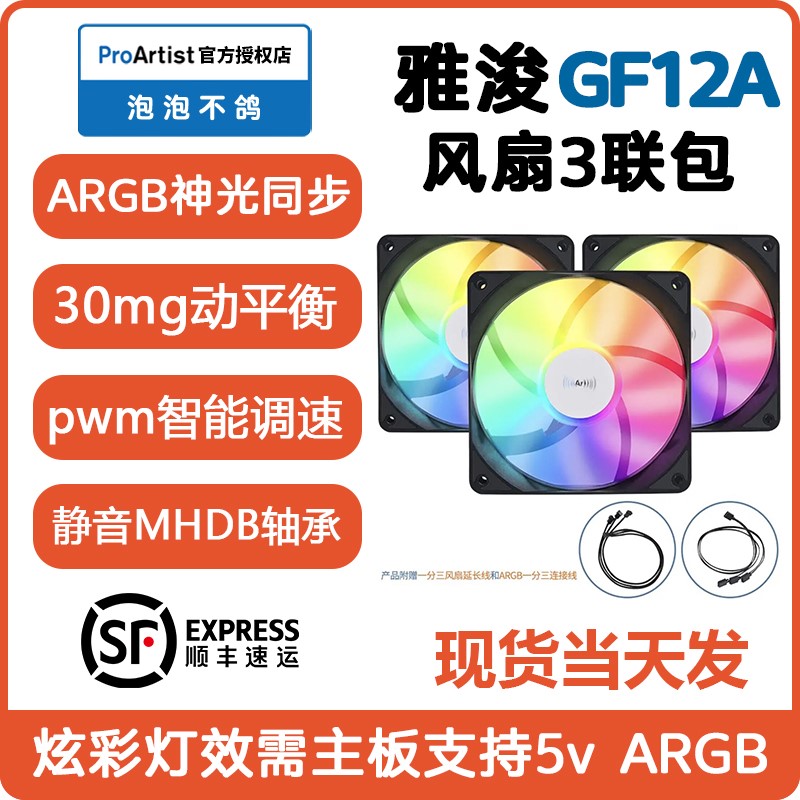 雅浚GF12A神光同步机箱风扇散热器风扇雅俊5VARGB温控PWM调速12CM