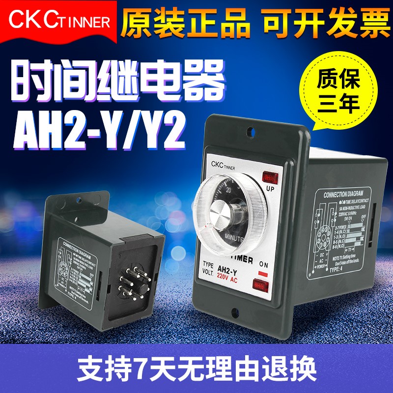 指针型时间继电器AH2-Y AH2-Y2交流220V质保三年直流12V 24V 8脚