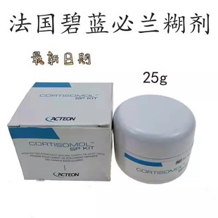 牙科材料法国 替代美松糊剂 碧蓝 必兰糊剂 25 必兰根充糊剂包邮
