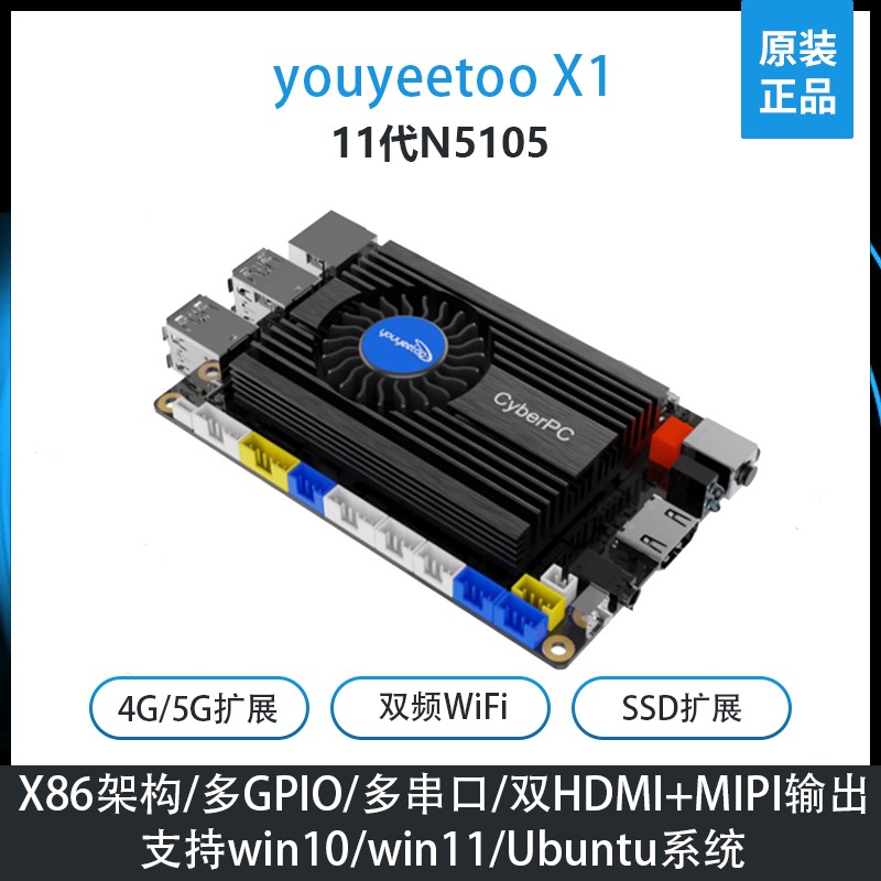 风火轮youyeetoo X1主板11代N5105办公家用X86开发板Windows10/11 汽车用品/电子/清洗/改装 开门警示器 原图主图