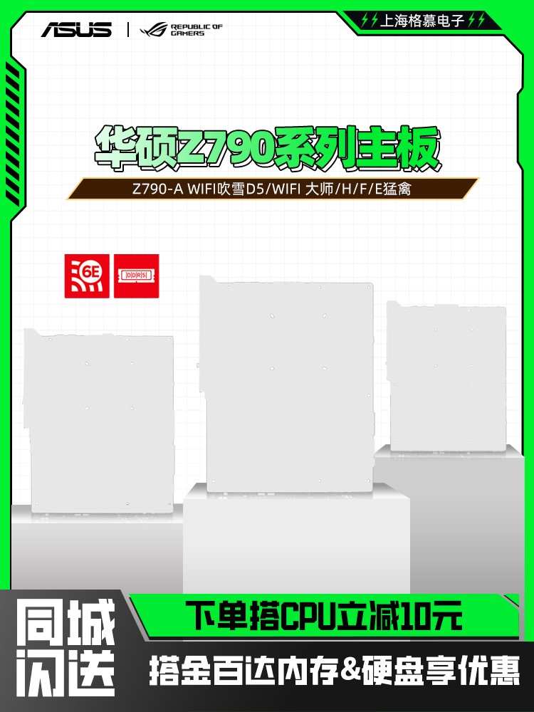 华硕 Z790-A WIFI吹雪D5/PLUS重炮手/H/F/E猛禽 电