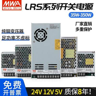 超薄开关电源24V12V5V灯10A明伟35W50W100W75W150W200/LRS-350-24