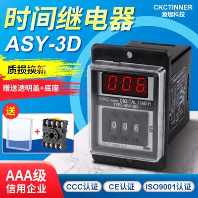 ASY-3D源煌ANLY TMER拨码延时数显时间继电器ASY-2D AC220V24V12V