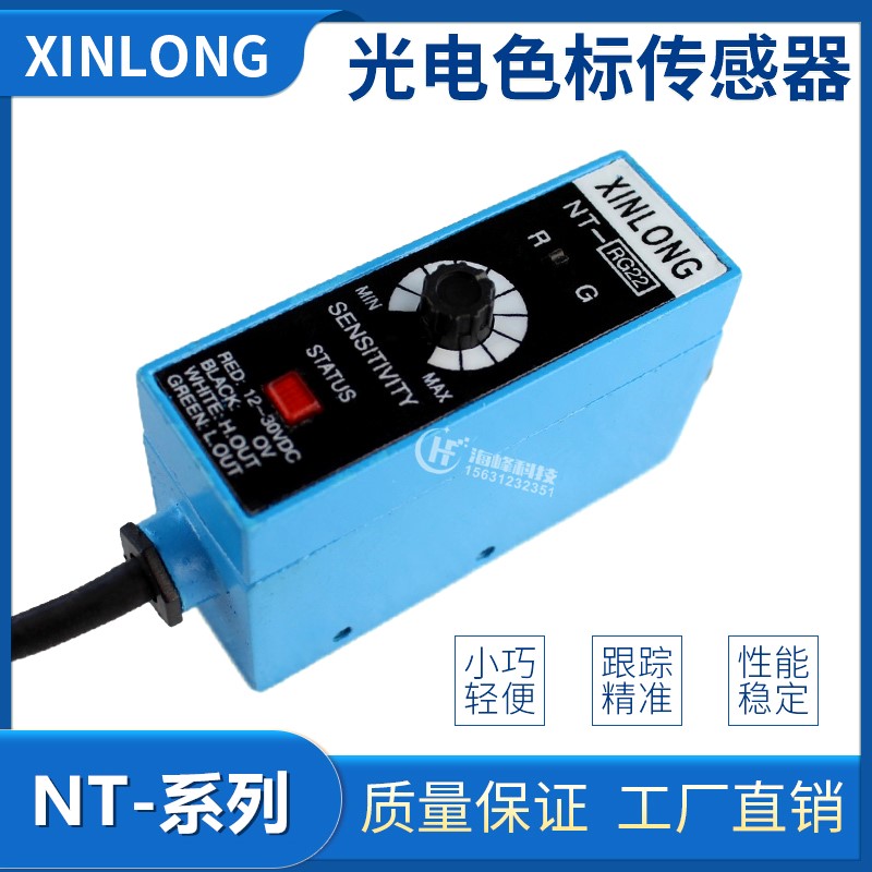 NT-RG32色标传感器 XINLONG制袋机跟踪电眼 纠偏光电眼 NT