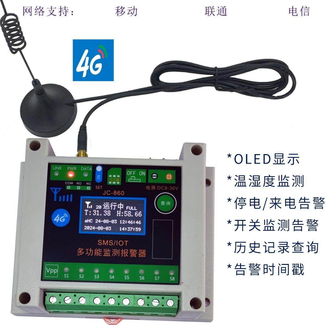 4G全网通短信电话语音报警器物联网管理停电温度湿度报警模块告警