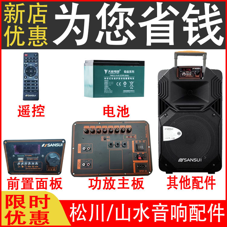 松川国际山水音响ss1后面功放主板前面usb按钮面板音箱配件电池