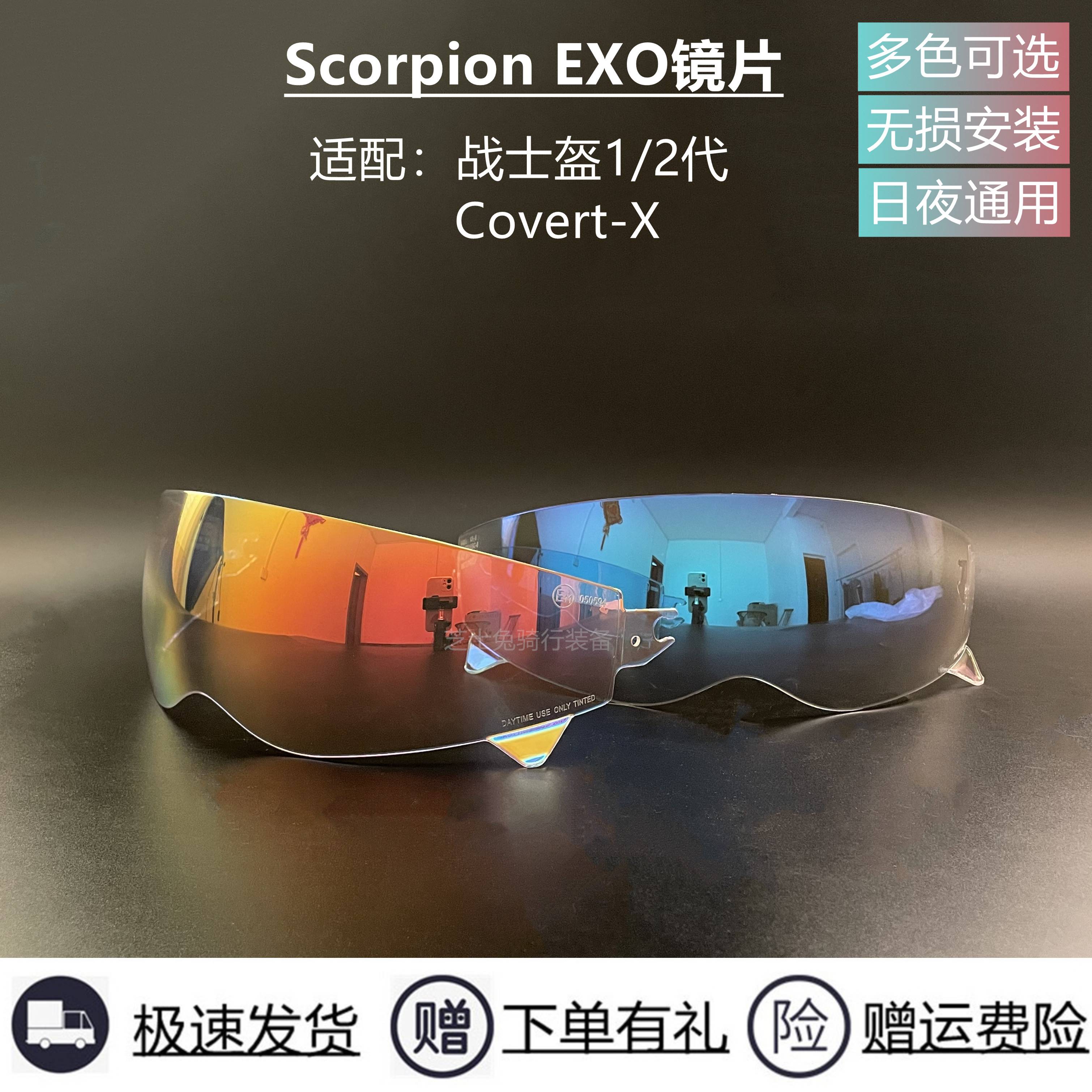 Scorpion EXO防雾美国蝎子头盔日夜通用镜片电镀银金防晒REVO镜片