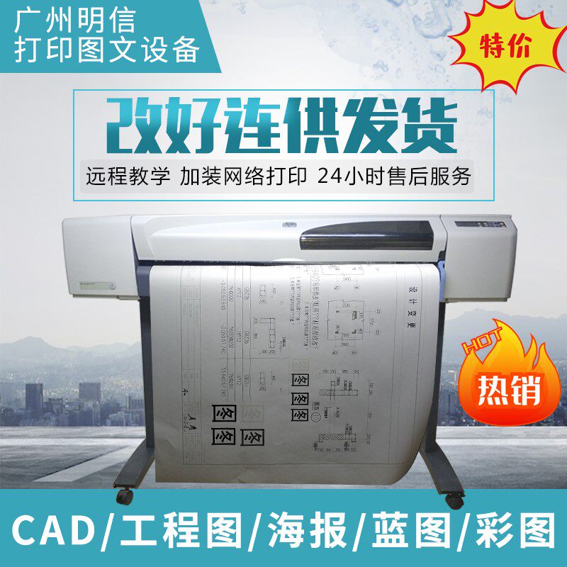 惠普hp500a1/a0/蓝图打印机/cad/工程图纸/海报大幅面绘图仪/白图
