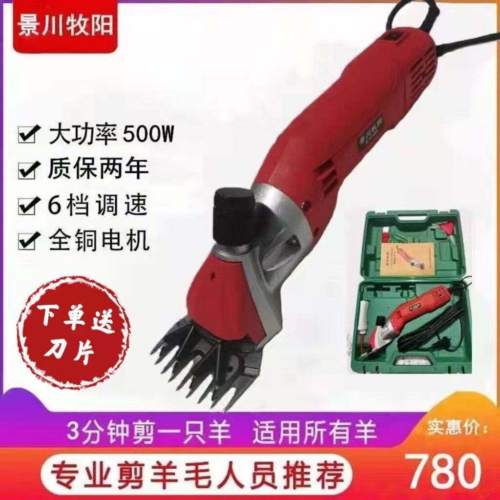 景川牧阳电动羊毛剪羊毛推子剪毛机电动剪刀大功率不烫手厂家直销