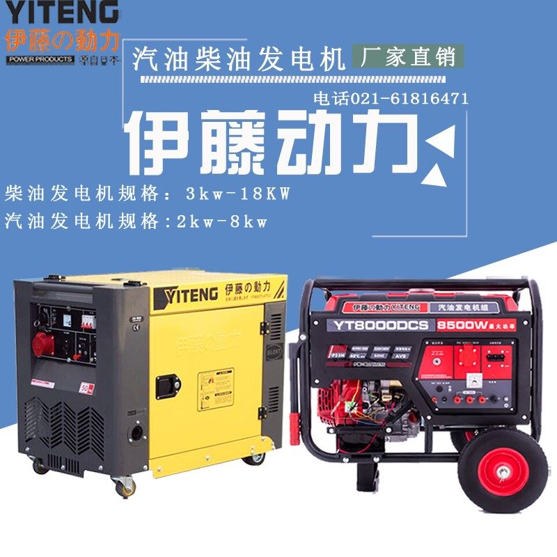 伊藤动力2/3/5/8/10KW汽油柴油发电机小型静音移动便携式车载380v