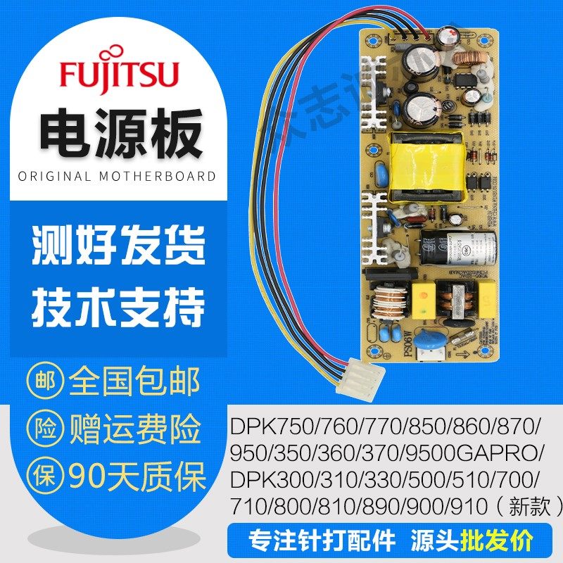 富士通DPK750/760/770/850/860/870/950/350/360/9500GAPRO电源板