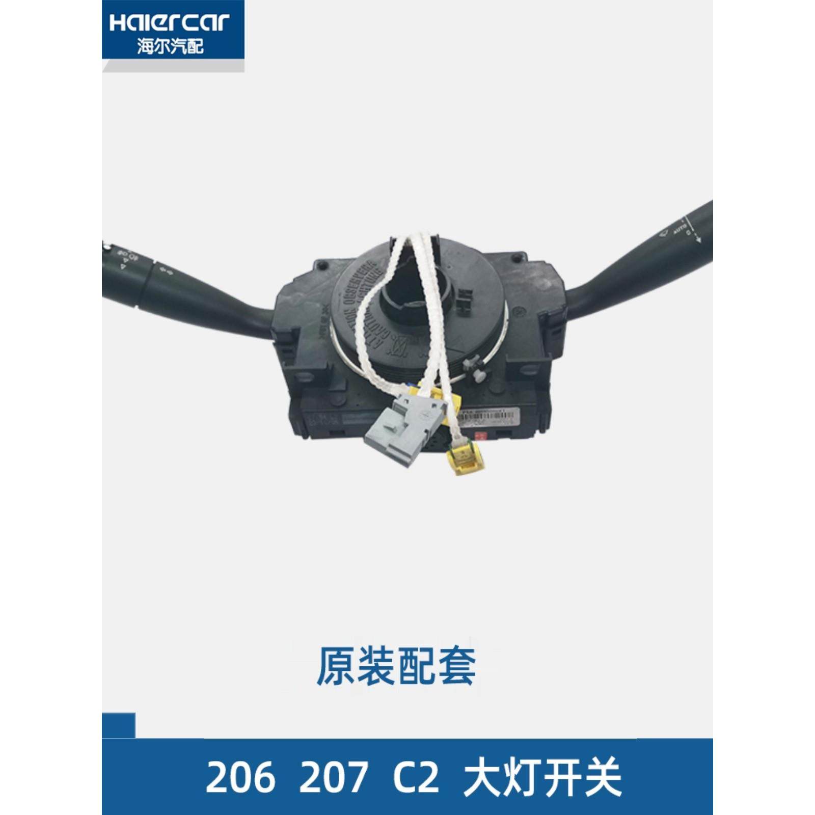 标致206 207大灯组合开关雪铁龙c2 307 408308转向灯开关雨刮开关