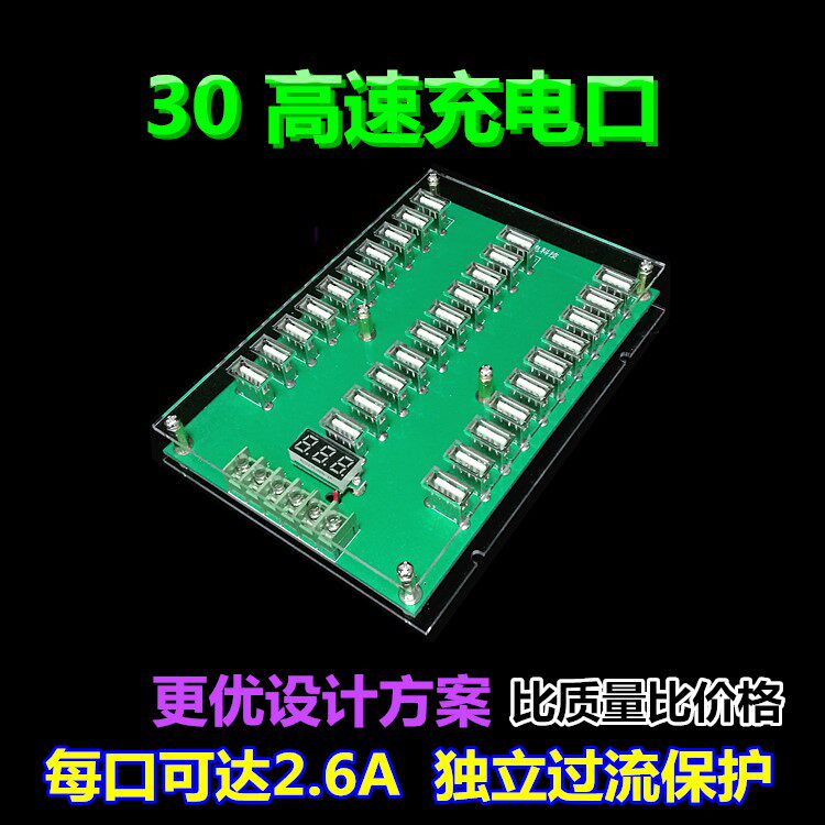 多口30口USB充电器扩展板排插5V2A工作室批量移动电源数码设备20属于什么档次？