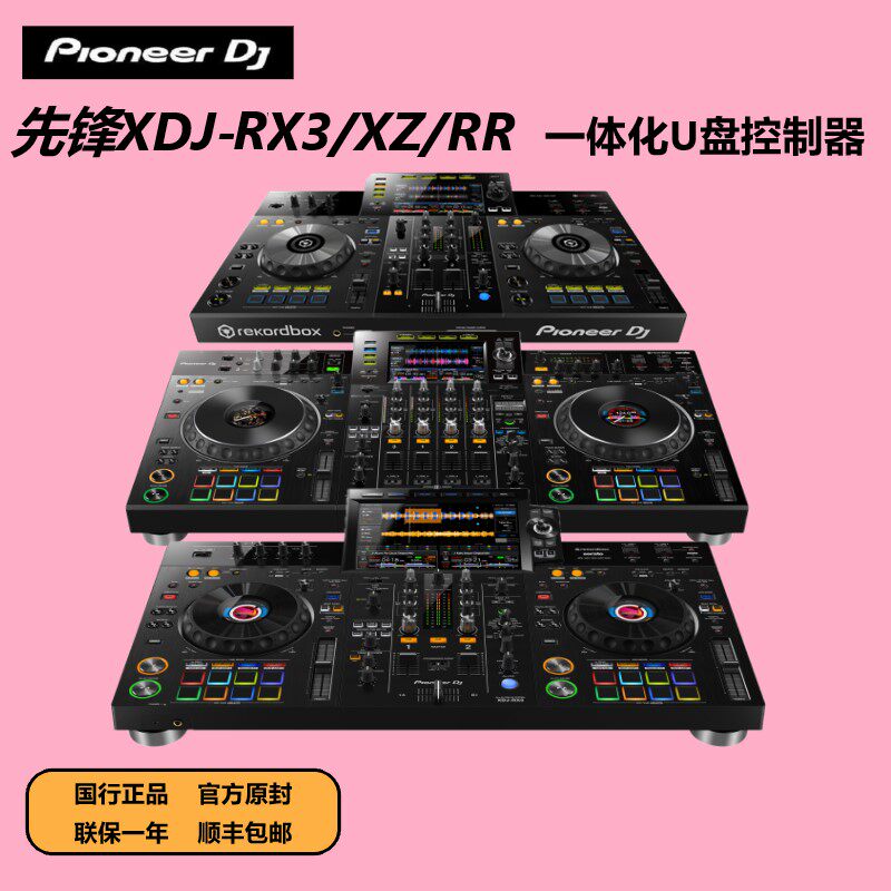 pioneer先锋 XDJ-RX3/xdjrr xz一体化数码DJ专业控制器U盘打碟机属于什么档次？