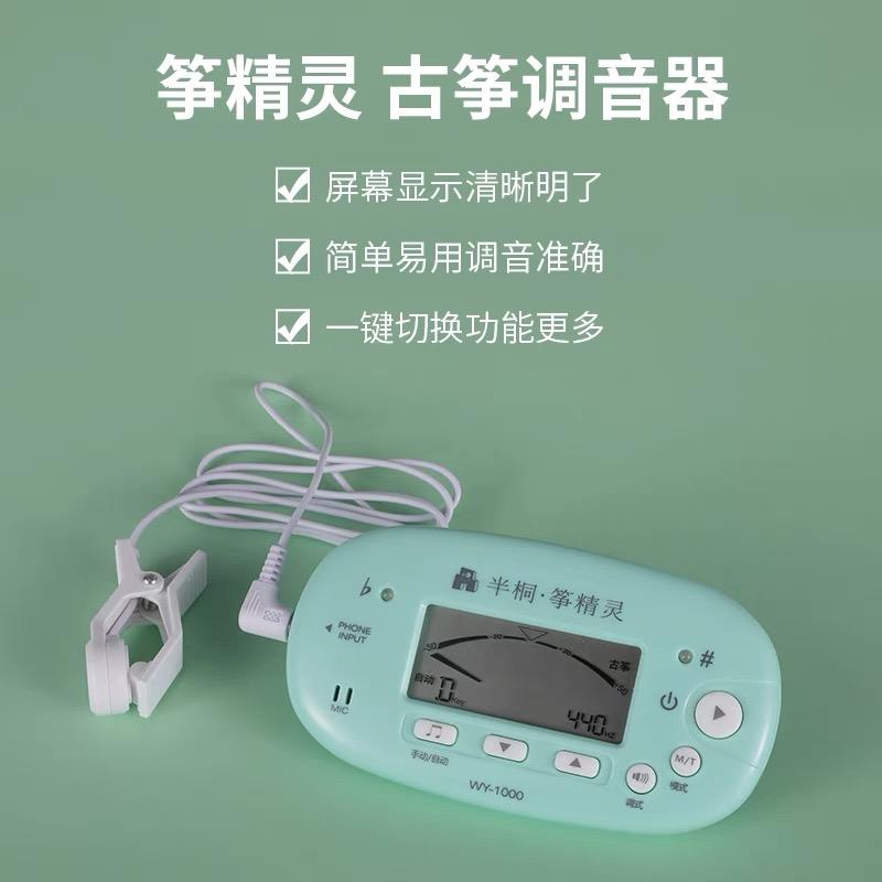 【筝精灵古筝调音器】节拍器校音器三合一通用筝精灵调音器正品