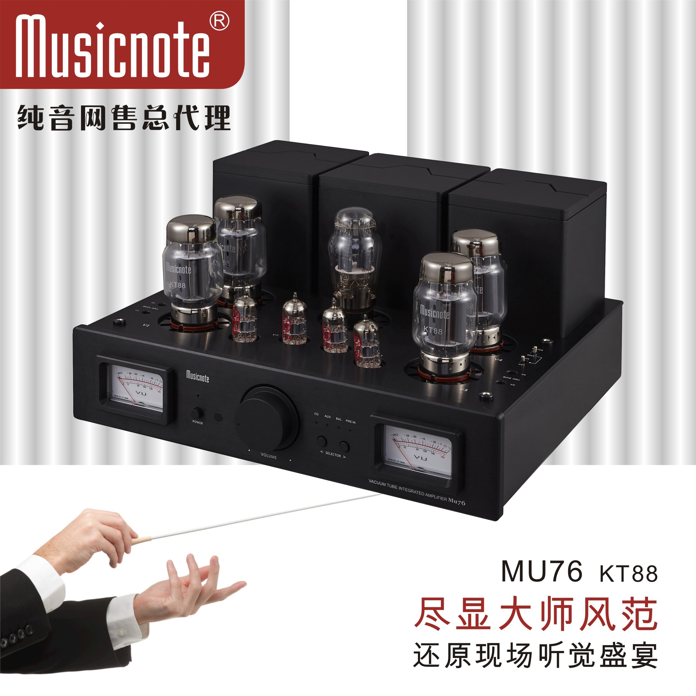 musicnote/纯音MU76发烧胆功放电子管HIFI高保真KT88平衡输入胆机