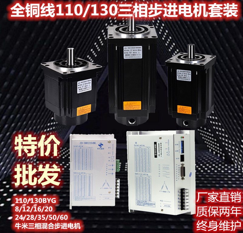 110/130BYG350A/B/C/D三相混合步进电机驱动器套装220V16/20/50NM 汽车零部件/养护/美容/维保 汽车太阳能充电板 原图主图