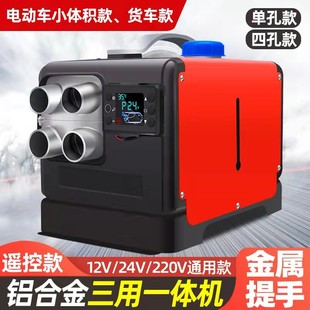 驻车燃油加热器12v24v柴油暖风机汽车载空气柴暖一体机取暖器家用