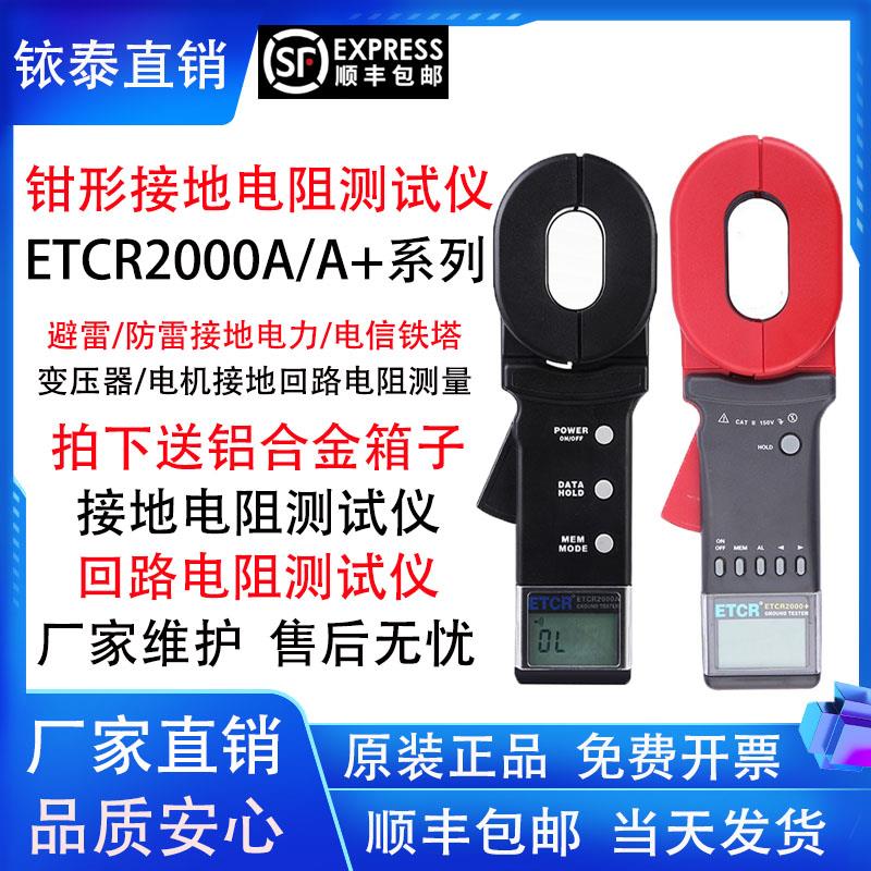 铱泰ETCR2000A/A+/B+/C/C+钳形接地电阻测试仪数字防雷接地电阻仪-封面