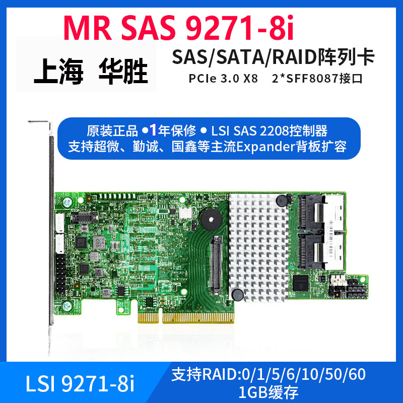 LSI 9271-8i磁盘阵列raid卡 SAS SATA扩展 SSD 1G缓存支持16T