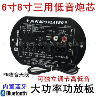 1068BT功放 24V车载12V蓝牙FM收音220V 6寸8寸大功率插卡低音炮芯