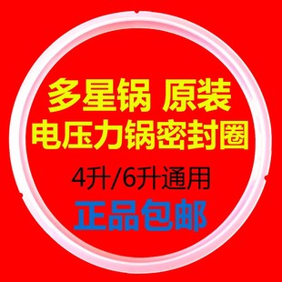 原厂配件 多星电压力锅密封圈橡胶圈多星锅4L6L升内胆盖胶圈原装