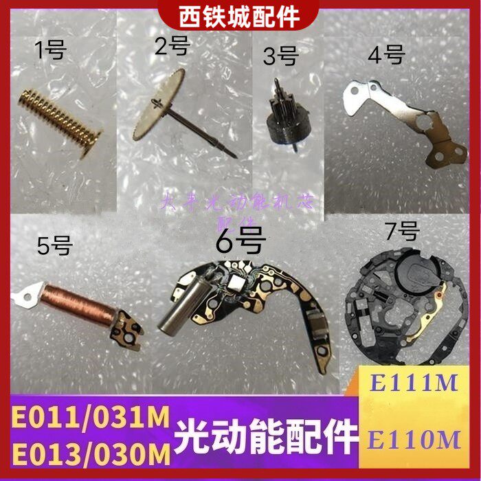 光动能机芯e111m e110 e011 e001 e013 j165m原装 线路板 西铁城