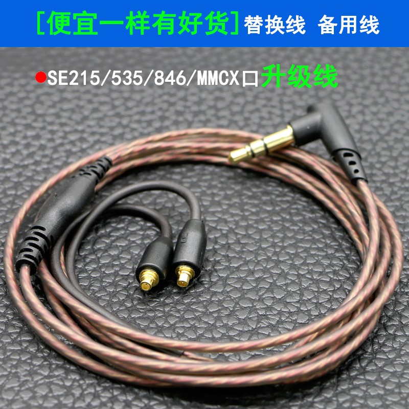 【便宜有好货】适用于舒尔se215/535/846/ue900/mmcx耳机升级线