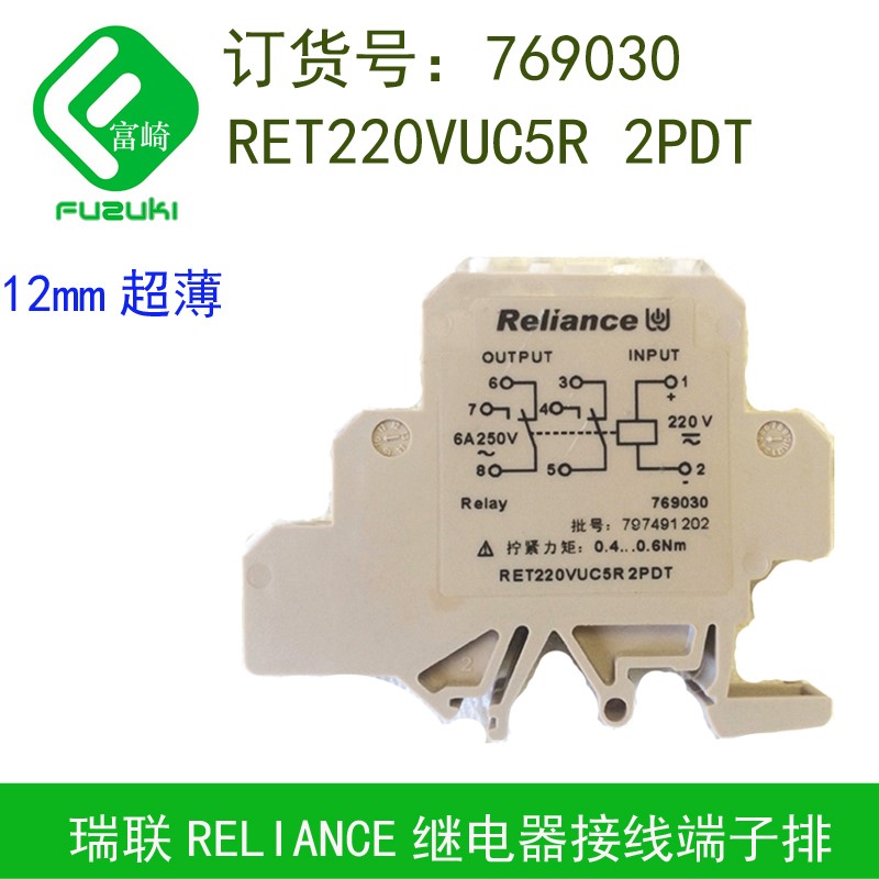 Reliance瑞联769030 RET220VUC5R2PDT导轨超薄继电器220V 769020-封面