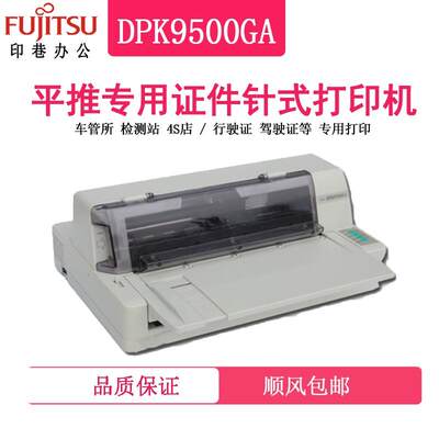 促全新富士通DPK9500GA车管所华通DPK9500ga pro车管所针式打印机