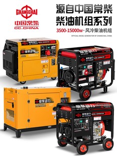 常柴柴油发电机组10千瓦5 新品 12KW单三相380V静音家用220v全