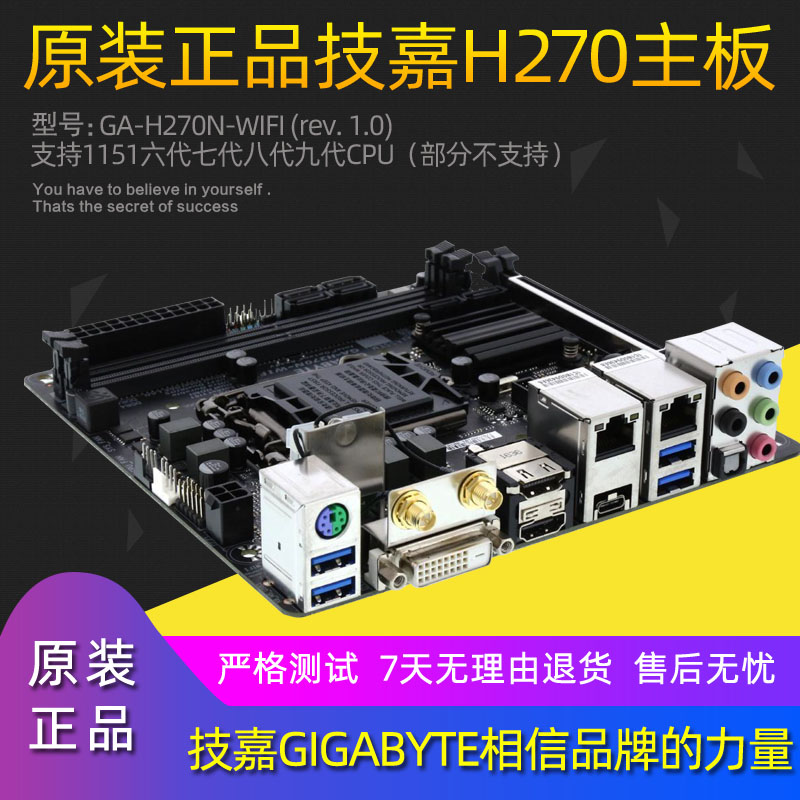 全新技嘉H270 ITX小主板GA-H270N-WIFI 17X17双网卡HDMI支持M.2 电子/电工 电控锁 原图主图