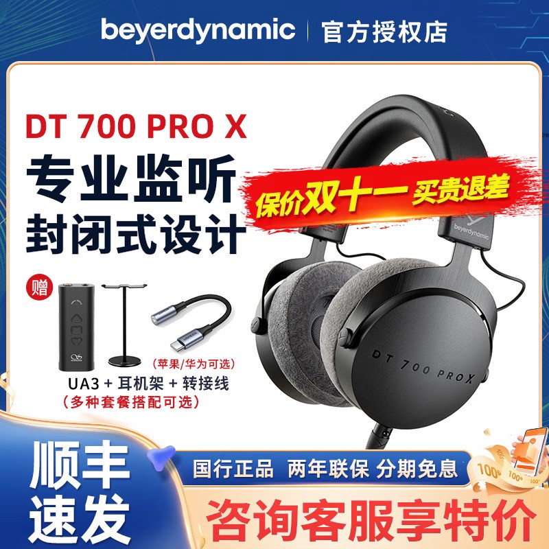 拜亚DT700PROX/DT900PROX拜雅dt770头戴式专业监听耳机DT900PRO X