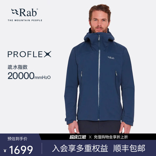 RAB睿坡透气舒适男士冲锋衣