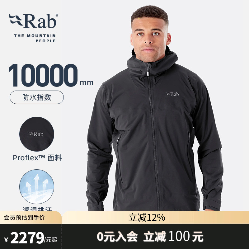 RAB睿坡男士防风防泼水冲锋衣