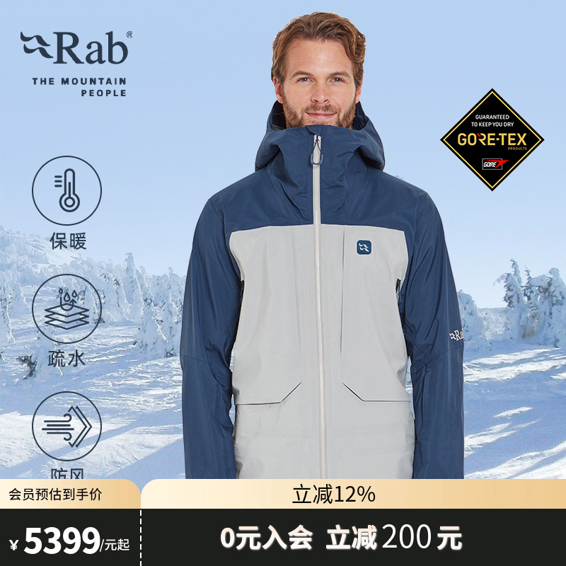 RAB睿坡防风防水透气保暖滑雪服