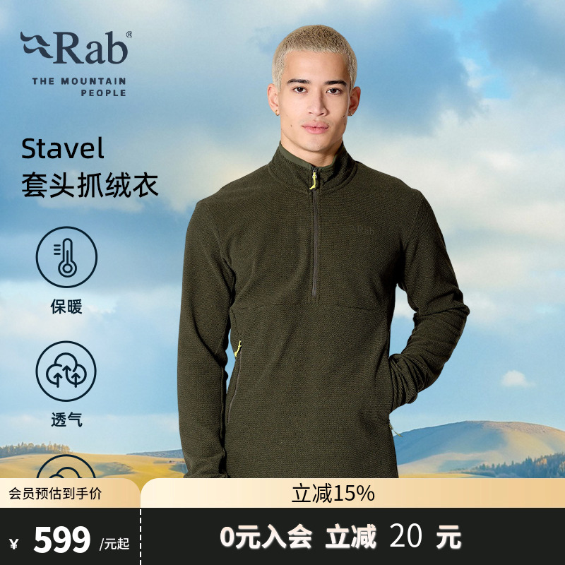 RAB睿坡男士套头保暖抓绒衣