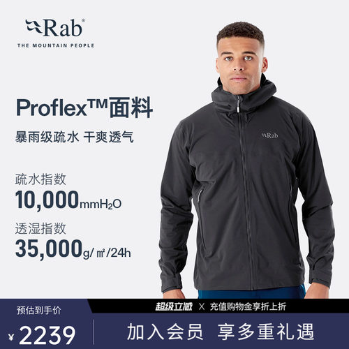 RAB睿坡男士防风防泼水冲锋衣