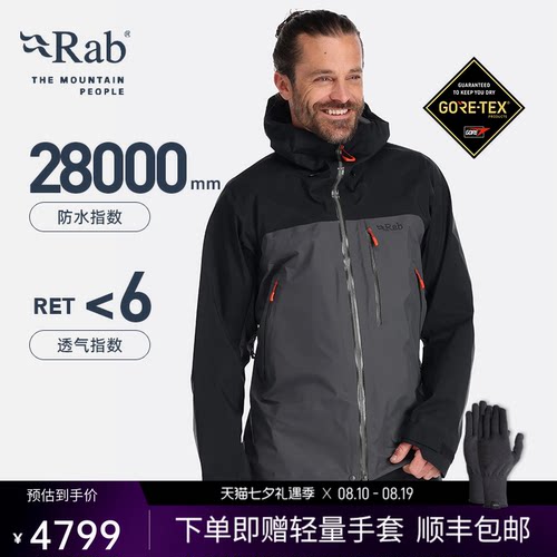 RAB睿坡男士防泼水透气冲锋衣