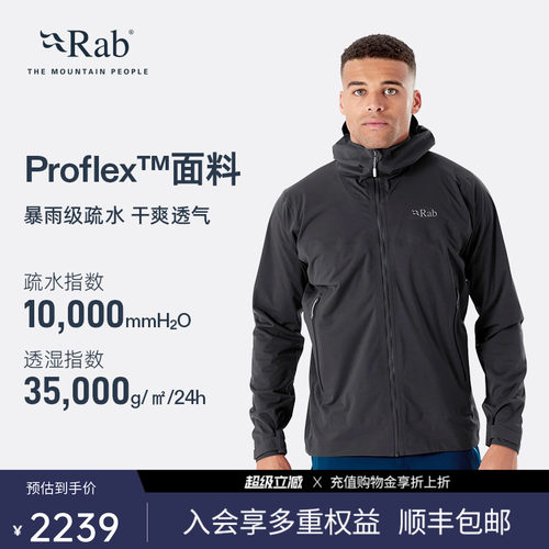 RAB睿坡男士防风防泼水冲锋衣