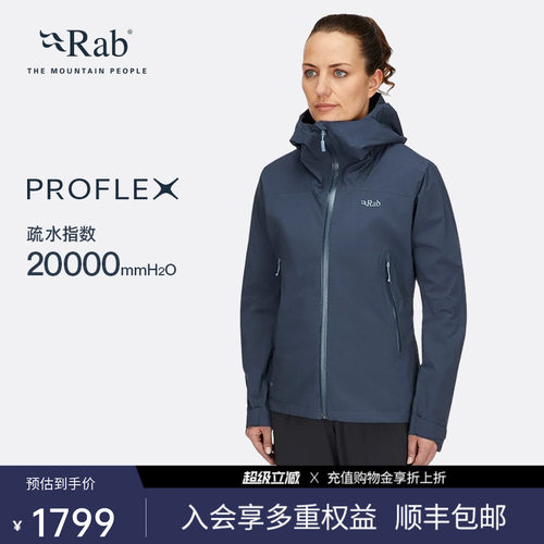 RAB睿坡女士防水登山冲锋衣
