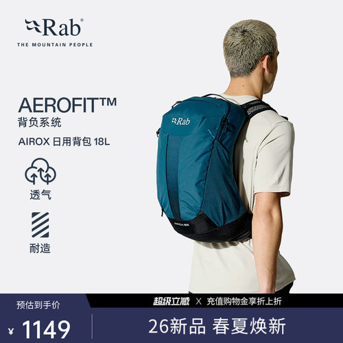 RAB睿坡18L透气登山包