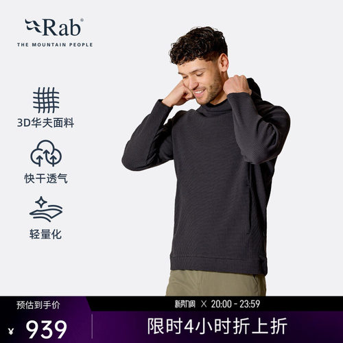 RAB睿坡男士华夫格抓绒衣卫衣
