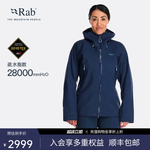 RAB睿坡女士防水防风冲锋衣